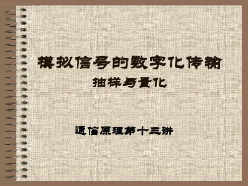 带通抽样定理带通抽样定理