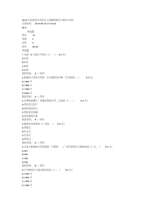 河南省专业技术人员继续教育公需科目考试