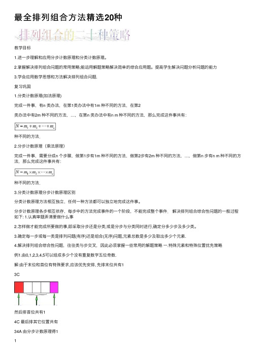 最全排列组合方法精选20种