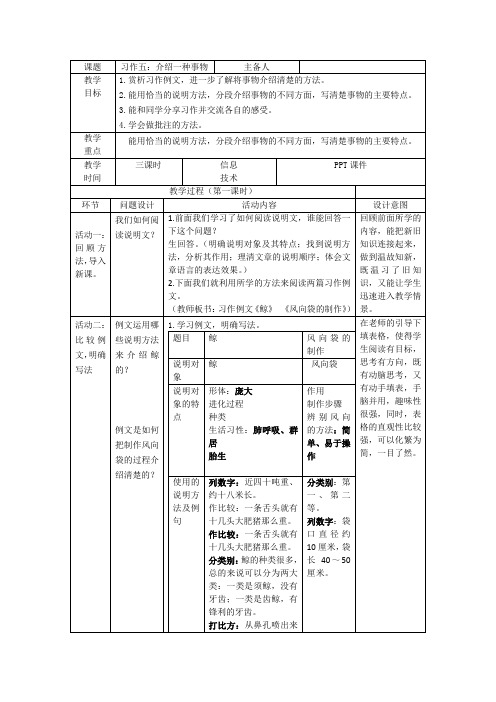 部编版五年级语文上册《习作五：介绍一种事物》教学设计