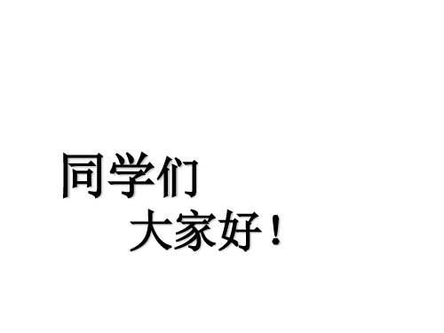 高中音乐人音版必修公开课第三十节：祖国颂歌