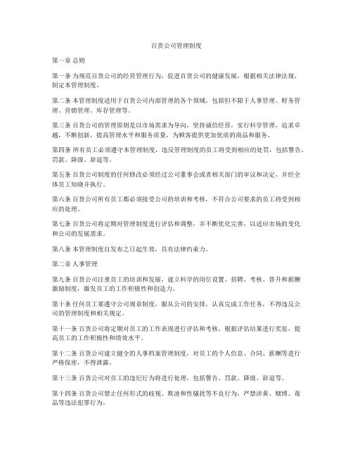 百货公司管理制度