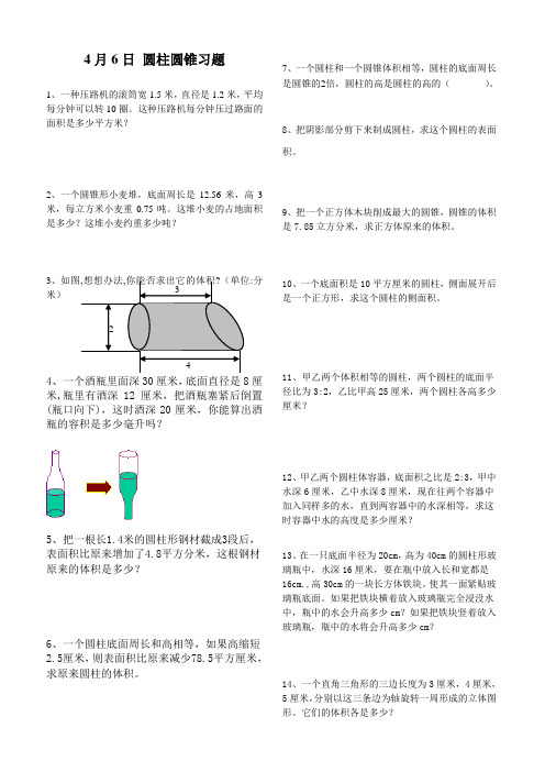 (完整版)小学六年级数学圆柱圆锥提高拓展题