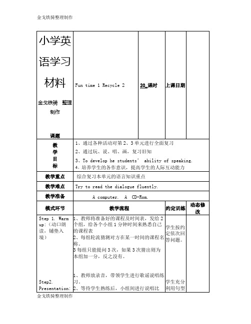 人教精通版英语5下Funtime 1-Recycle 2-3.23