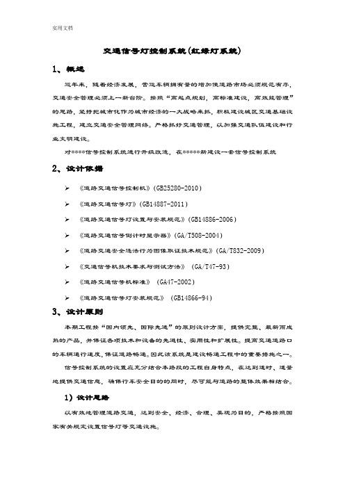 交通信号灯控制系统