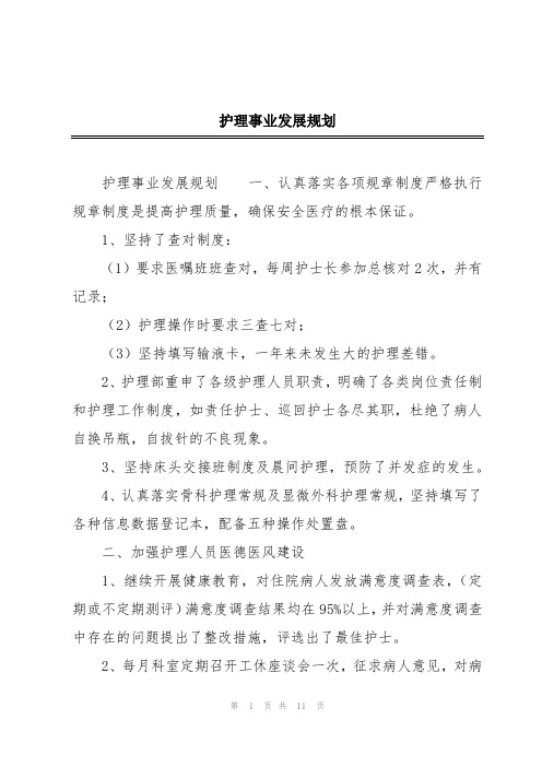 护理事业发展规划