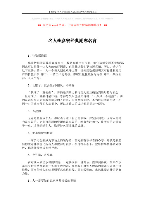 【推荐】名人李彦宏经典励志名言-优秀word范文 (2页)