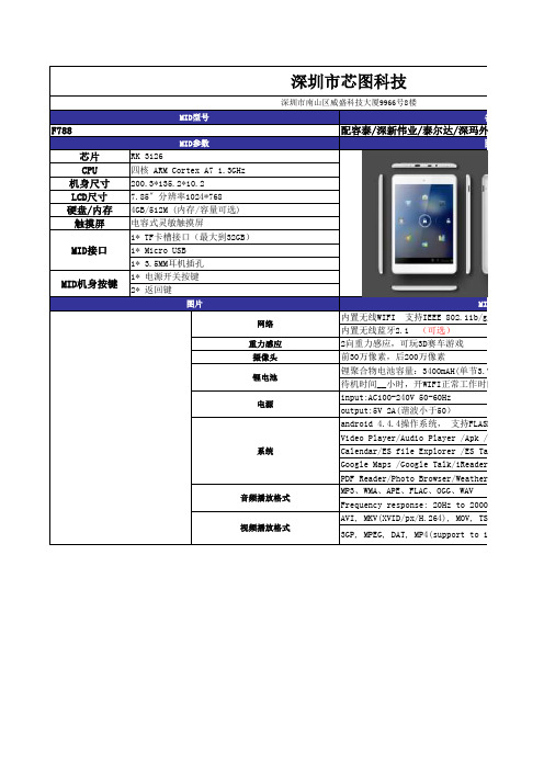 F788-RK3126整机规格书