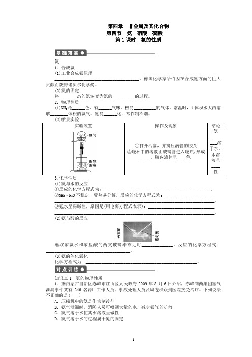 高中化学 第四章 4.1 氨的性质 人教版必修1