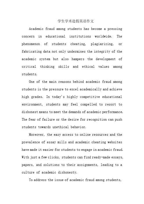 学生学术造假英语作文