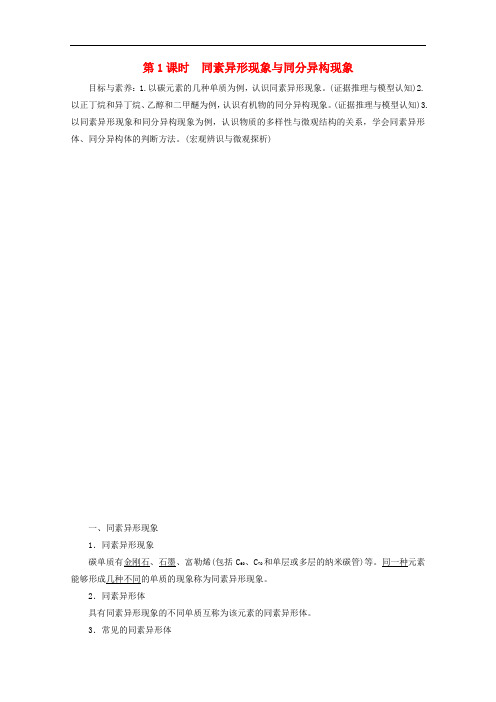 同素异形现象与同分异构现象-苏教版高中化学必修2教案设计