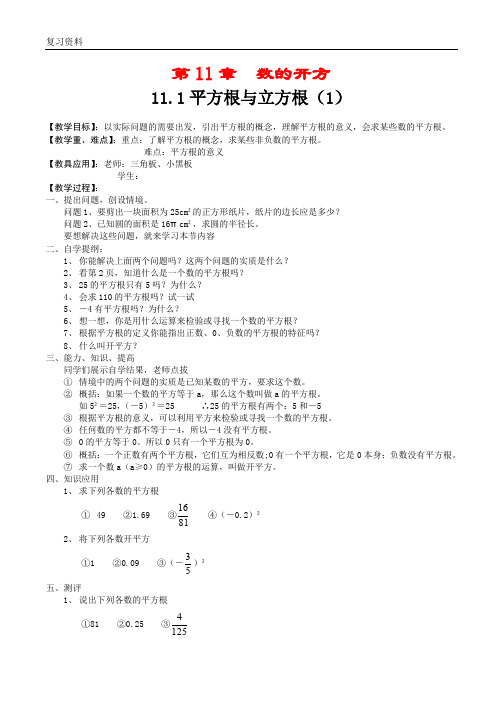 华东师大版八年级数学上册全册教案(新版)