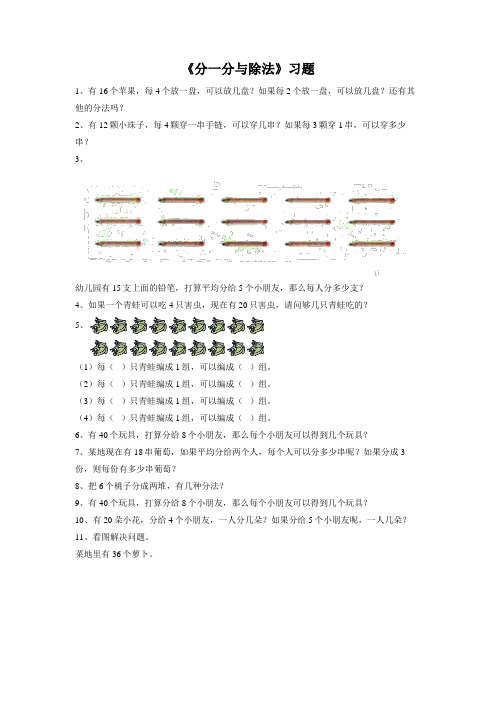 《分一分与除法》习题1