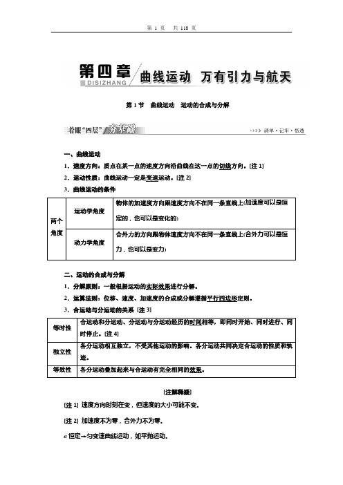 高考物理一轮复习课件 第四章  曲线运动 万有引力与航天