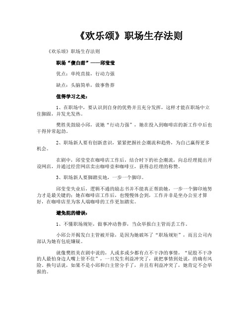 《欢乐颂》职场生存法则