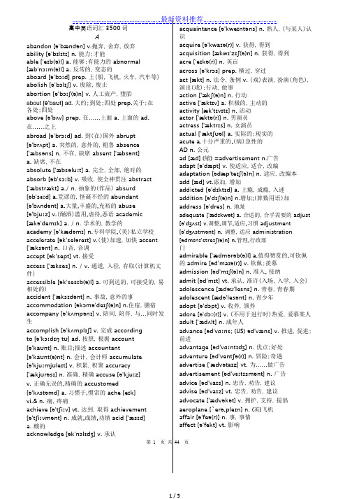 高中英语词汇3500词(必背)有音标完整版.pdf