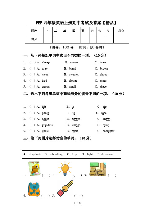 PEP四年级英语上册期中考试及答案【精品】