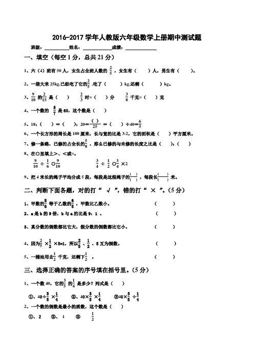 2016年最新人教版小学六年级上册数学期中考试试卷