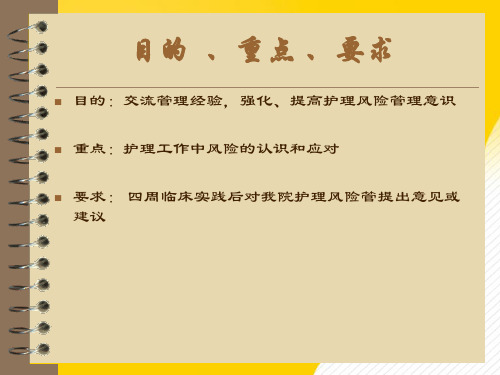 防范护理风险保障护理安全-优秀PPT文档