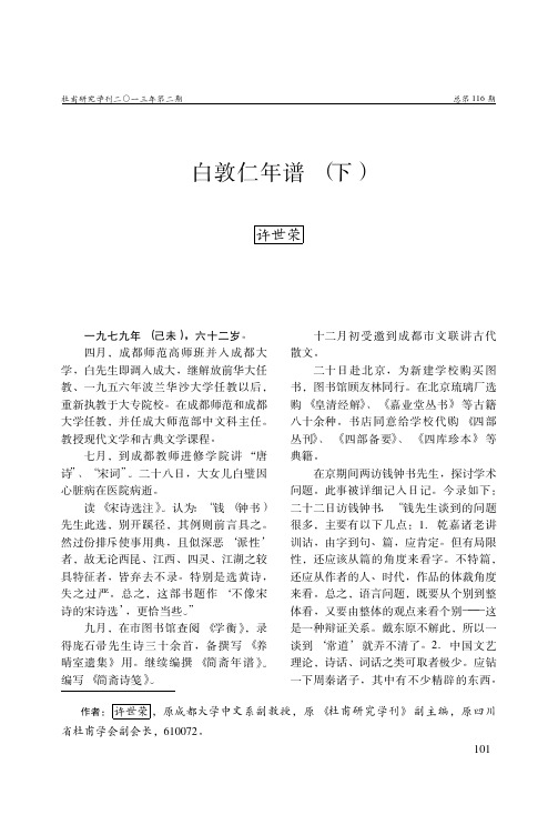 白敦仁年谱_下_许世荣