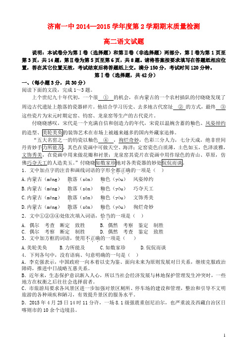 山东省济南第一中学高二语文下学期期末考试试题