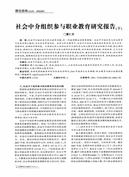 社会中介组织参与职业教育研究报告(下)