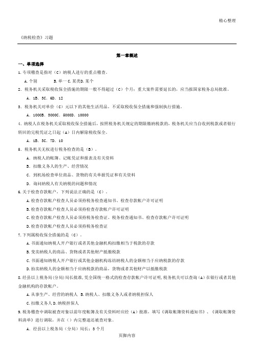 纳税检查习题1(附答案)