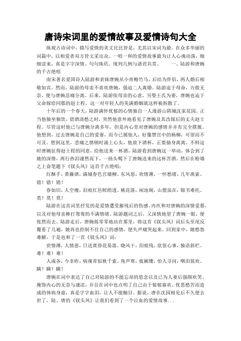 唐诗宋词里的爱情故事及爱情诗句大全