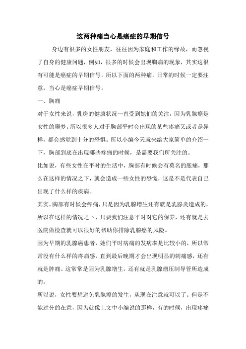 这两种痛当心是癌症的早期信号