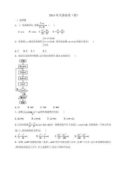 2014年天津高考数学理科