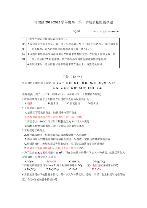 人教版高中化学必修一高一第一学期质量检测试题