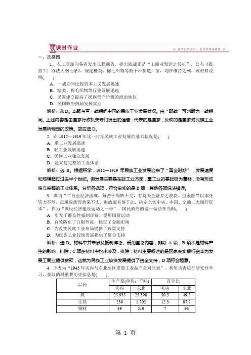 2017-2018历史岳麓版必修2 第二单元第11课 民国时期民族工业的曲折发展 作业-精选教育文档