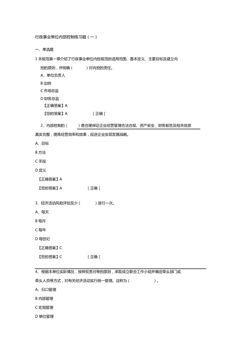 行政事业单位内部控制2015年继续教育练习题