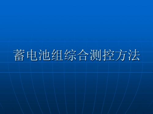 2010年湖南省电力公司继电保护讲课资料6