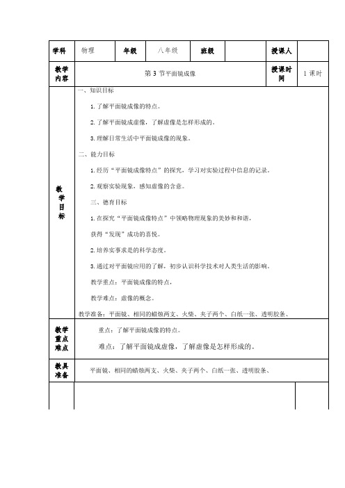 平面镜成像优秀教案