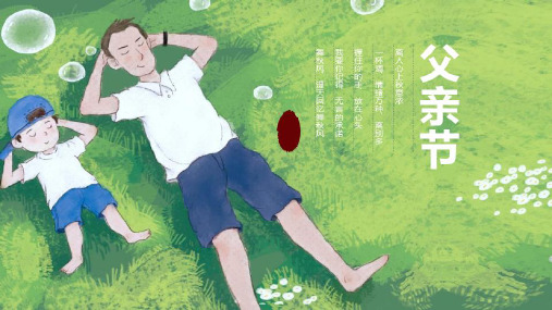 父亲节主题《超人老爸》幼儿园小学少儿美术教育PPT绘画课件创意教程教案