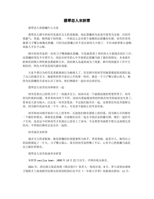 翡翠恋人宋妍霏