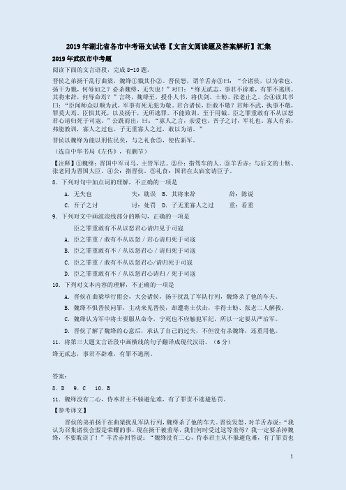 2019年湖北省各市中考语文试卷【文言文阅读题及答案解析】汇集