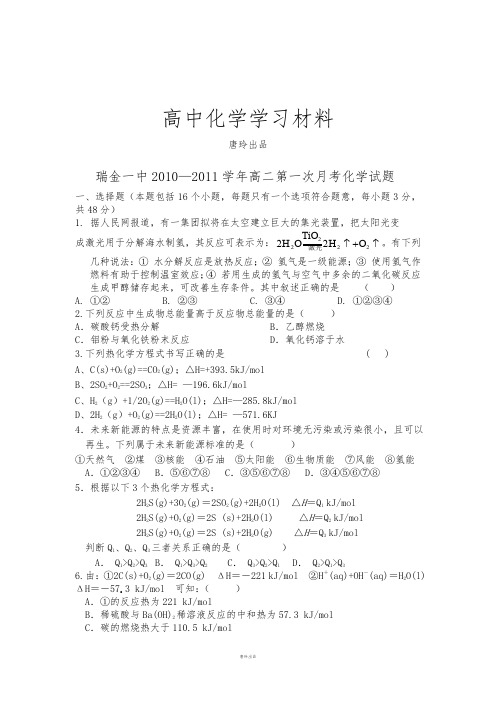 人教版高中化学选修四高二第一次月考化学试题.doc