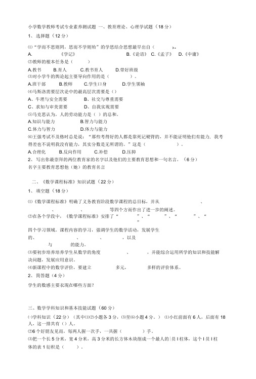 小学数学教师考试专业素养测试题及答案.docx