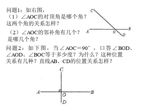 垂直--北师大版(整理2019年11月)