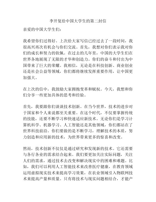 李开复给中国大学生的第二封信