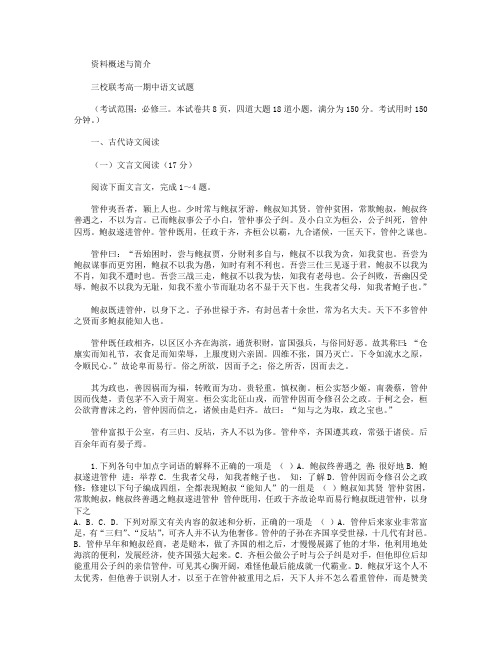 河北省成安一中、永年二中、临漳一中2014-2015学年高一下学期期中联考语文试卷 Word版含答案