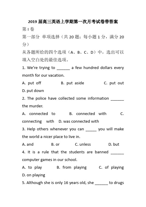 2019届高三英语上学期第一次月考试卷带答案