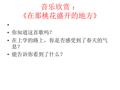我的小桃树 PPT 七年级语文下册