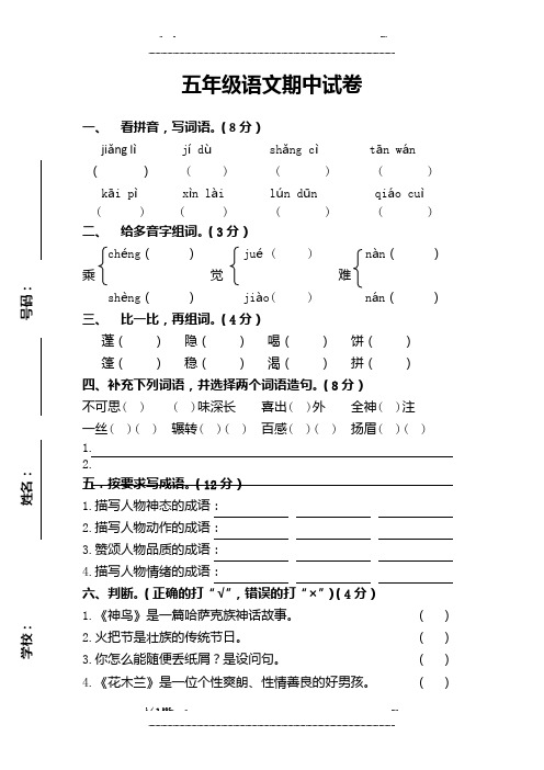s版五年级语文下册期中试卷(优选.)