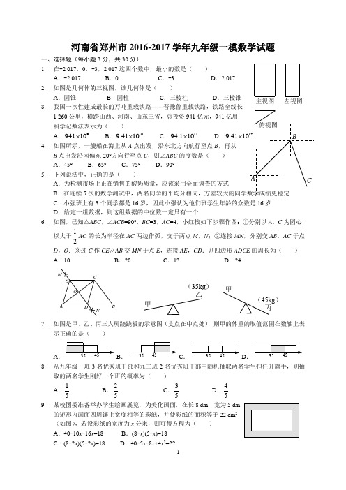 2017郑州一模数学试卷含答案(word高清版)