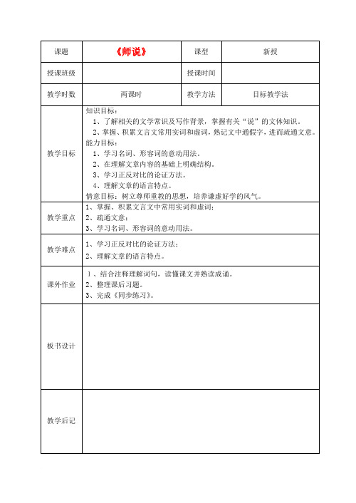 高中语文 师说教案(2) 新人教版必修3