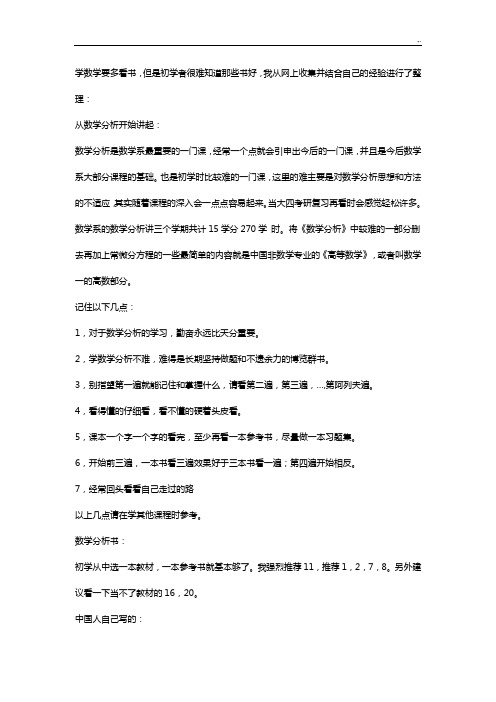 数学专业参考材料书汇总整编推荐