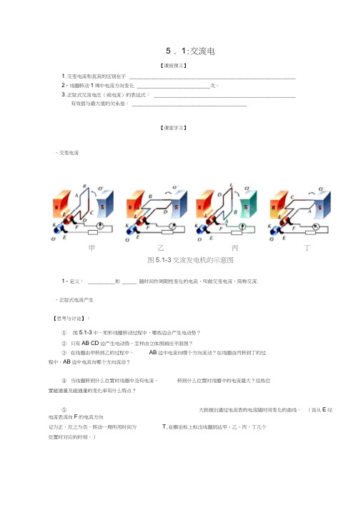 江苏省江阴市祝塘中学人教版高中物理选修3-2导学案：5.1交流电